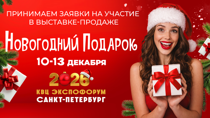 Новогодний Подарок